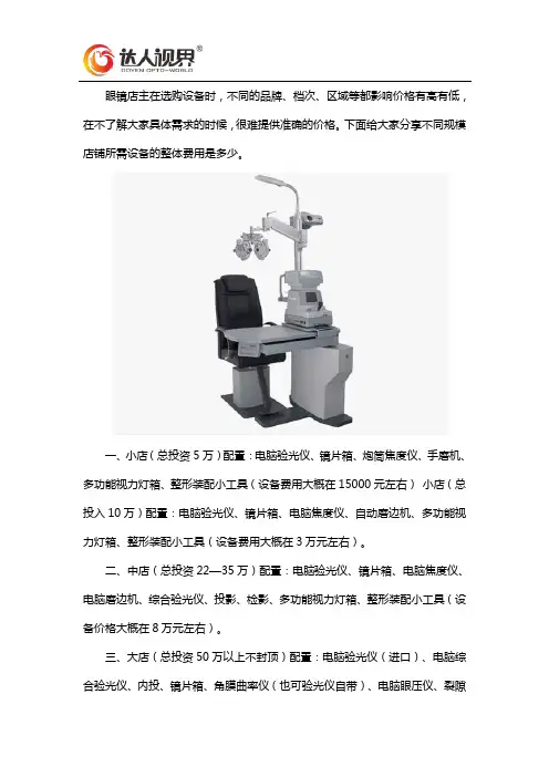 开眼镜店设备多少钱