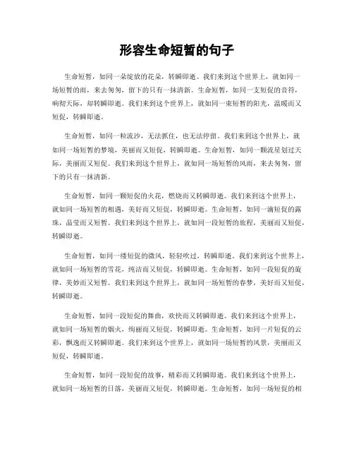 形容生命短暂的句子
