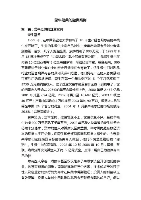 蒙牛经典的融资案例