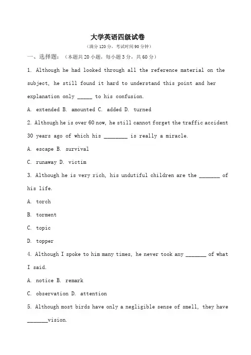 大学英语英语四级模拟题(包含答案) (1)