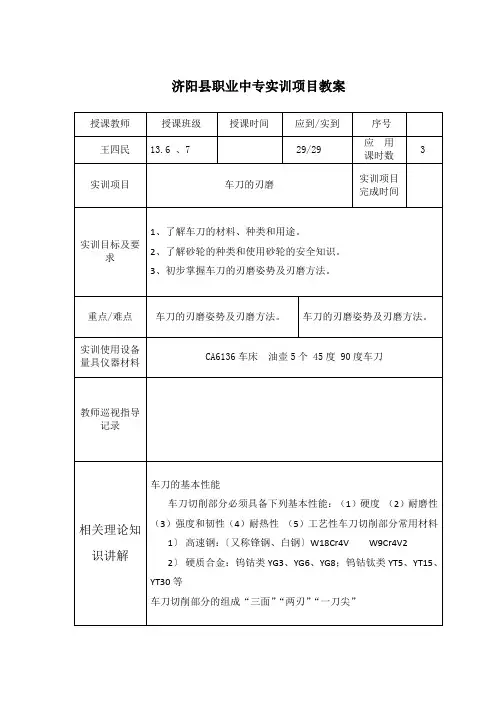 车刀的刃磨