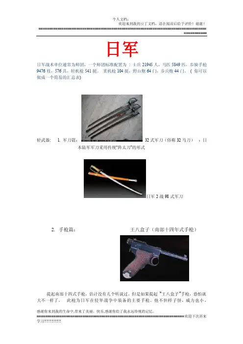 抗战时期中共、国军及日军的武器装备详情