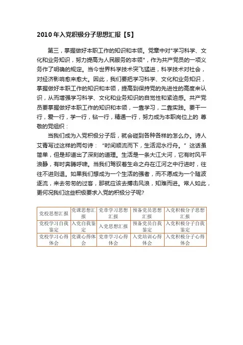 2010年入党积极分子思想汇报【5】