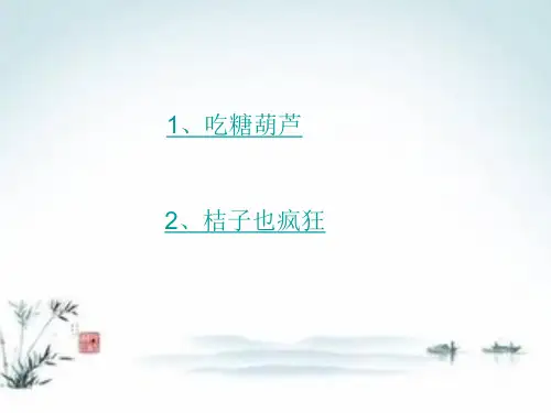 小学五年级上册信息技术1.2新春快乐制作逐帧动画清华版9张ppt课件