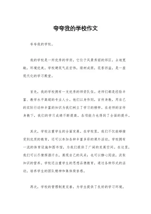 夸夸我的学校作文