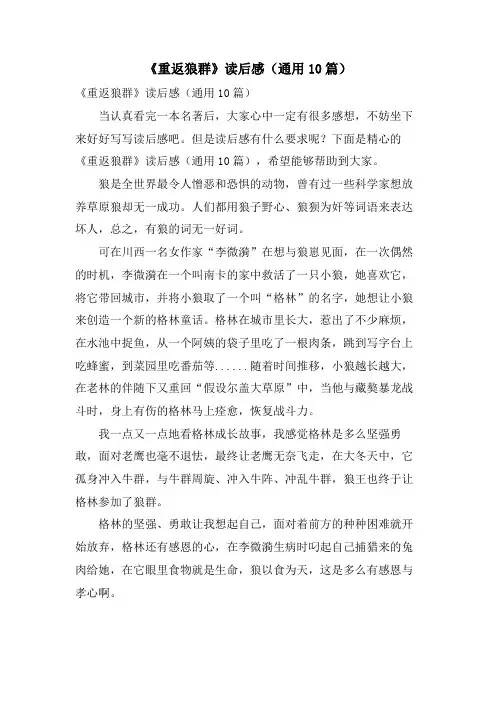 《重返狼群》读后感(通用10篇)