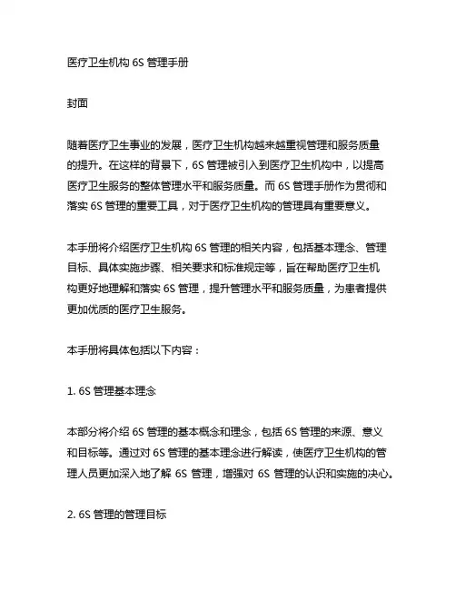 医疗卫生机构6s管理手册封面