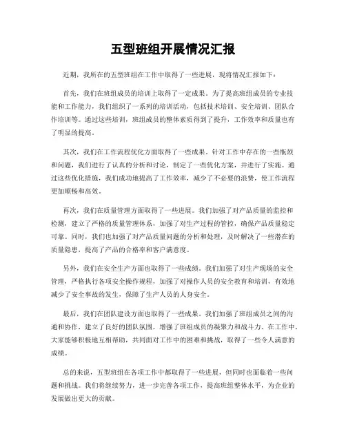 五型班组开展情况汇报