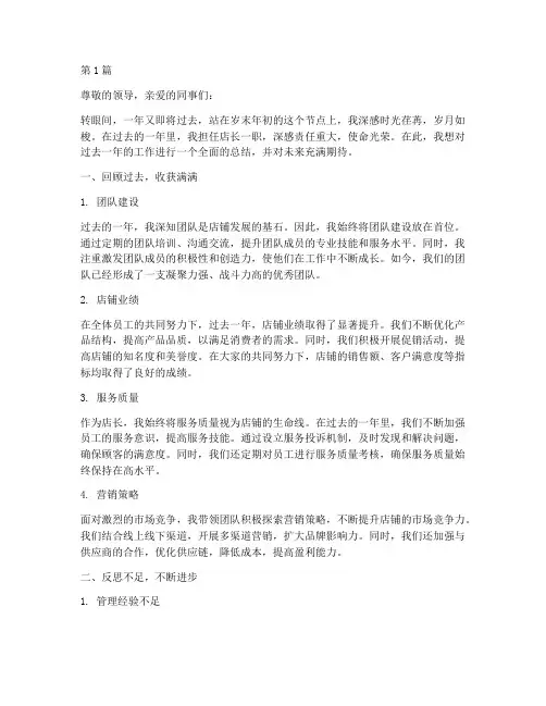 店长年度感悟总结(3篇)