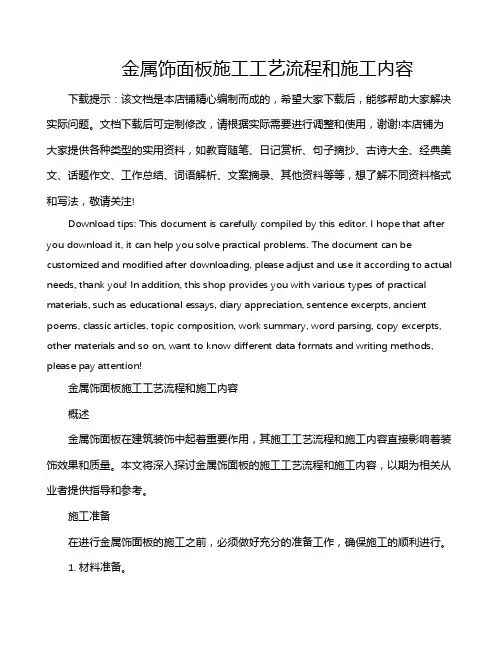 金属饰面板施工工艺流程和施工内容