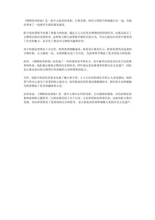 《博物馆奇妙夜》观后感