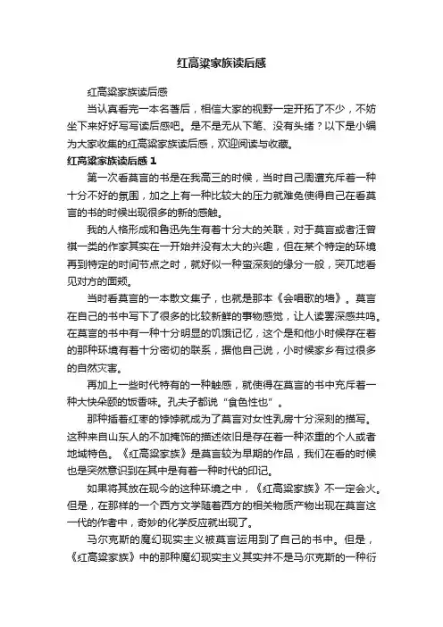 红高粱家族读后感