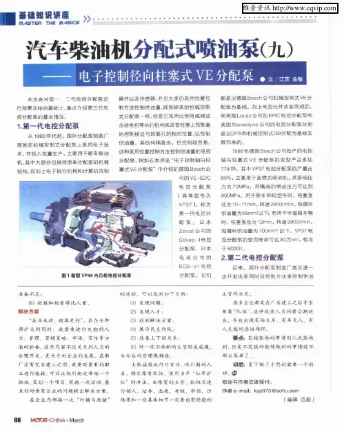 汽车柴油机分配式喷油泵(九)——电子控制径向柱塞式VE分配泵