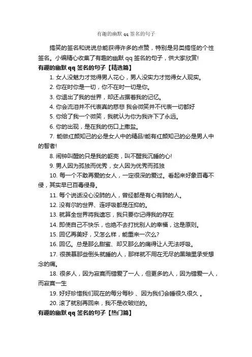 有趣的幽默qq签名的句子_个性签名