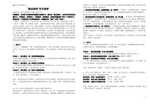 独自面对讲评