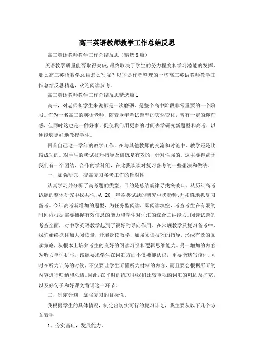 高三英语教师教学工作总结反思