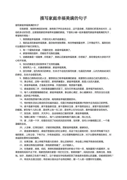 描写家庭幸福美满的句子