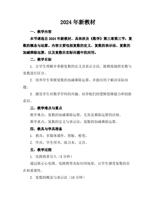 2024年新教材