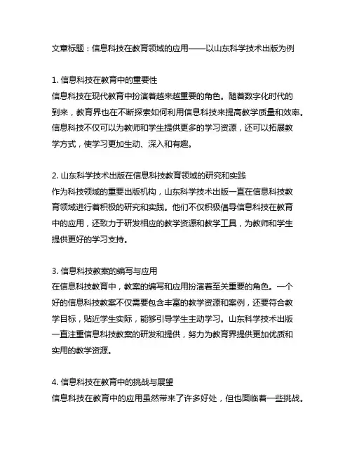 信息科技 教案 山东科学技术出版