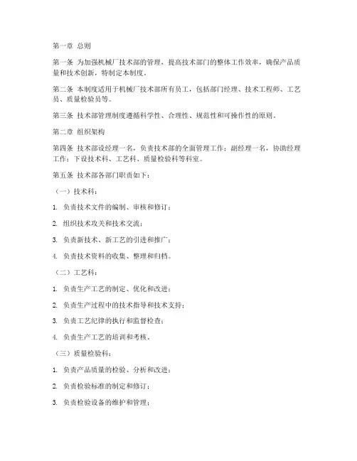 机械厂的技术部管理制度