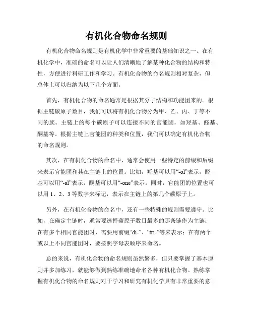 有机化合物命名规则