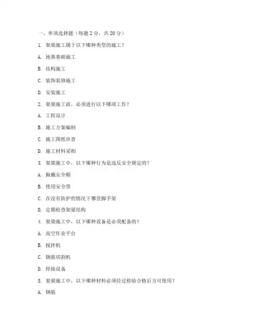 架梁安全教育培训试卷
