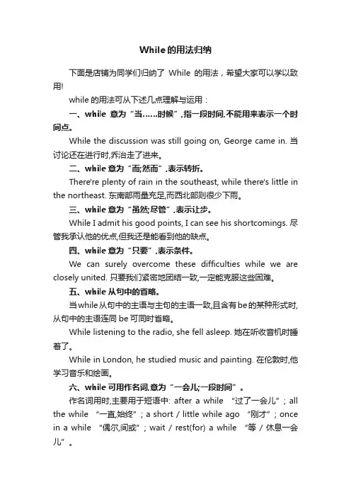 While的用法归纳