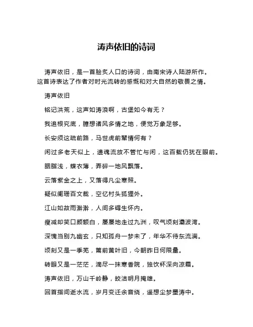 涛声依旧的诗词
