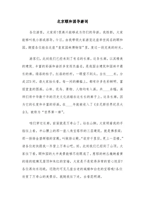北京颐和园导游词(七篇)