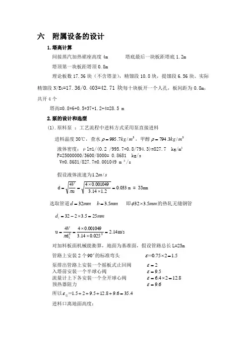 辅助设备选型(化工原理设计)