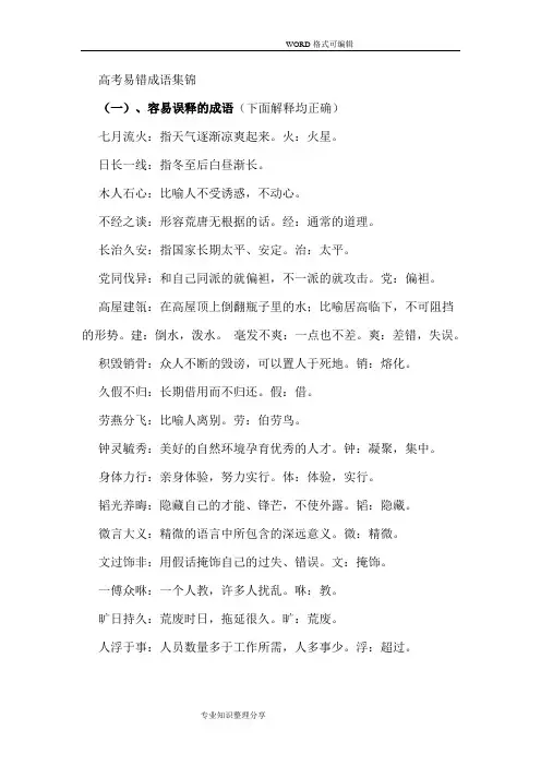 高考易错成语集锦
