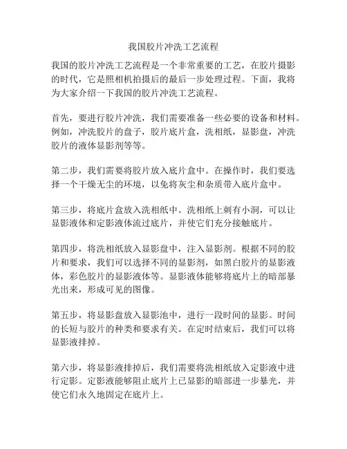 我国胶片冲洗工艺流程