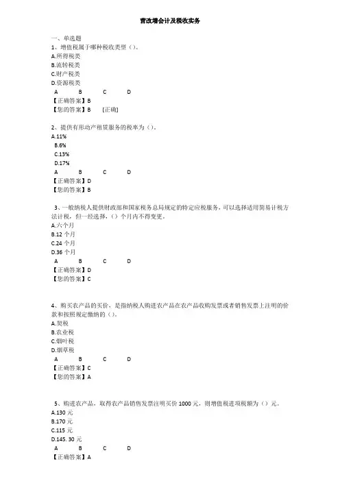 2013年会计继续教育考试答案——营改增