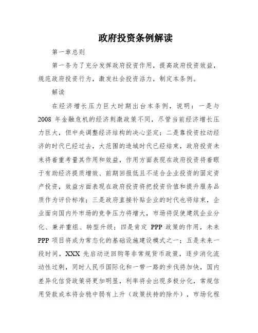 政府投资条例解读