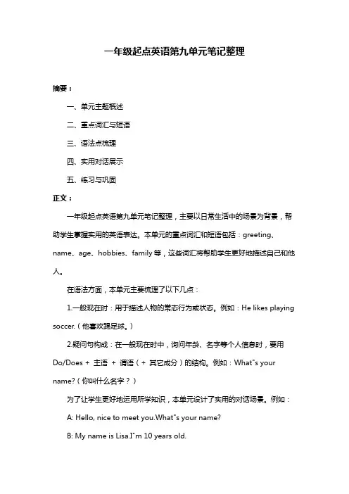 一年级起点英语第九单元笔记整理