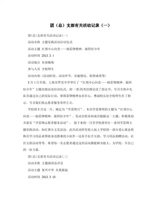 团(总)支部有关活动记录(一)