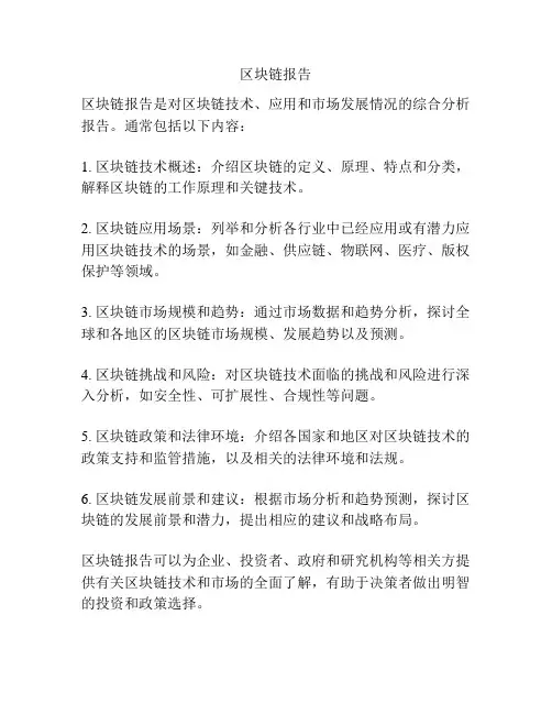 区块链报告