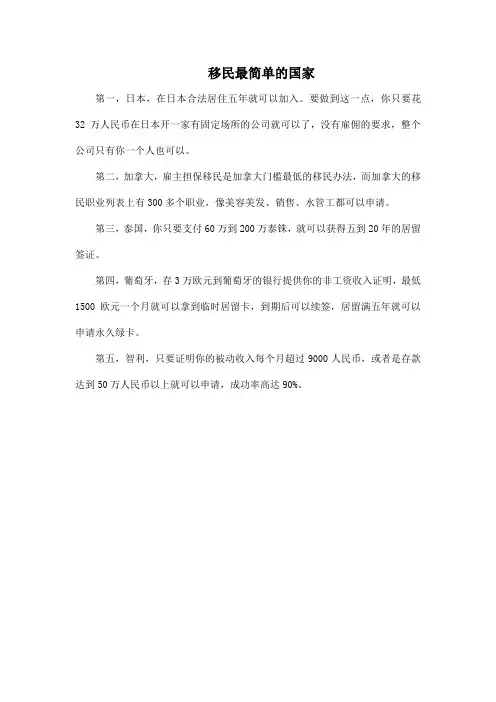 移民最简单的国家