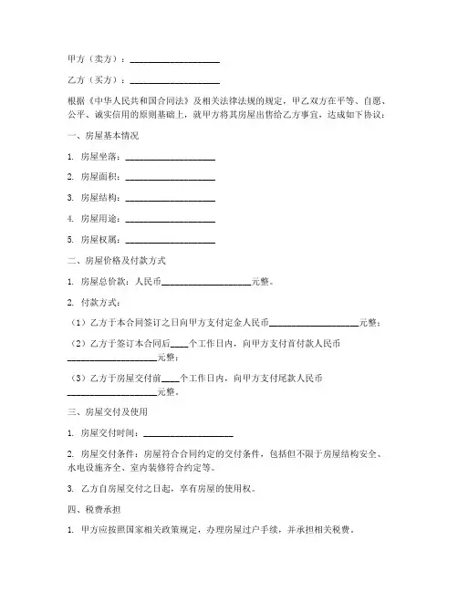 购房合同电子收据