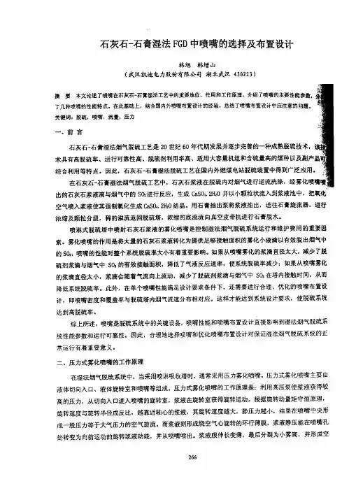湿法FGD喷嘴选择及布置
