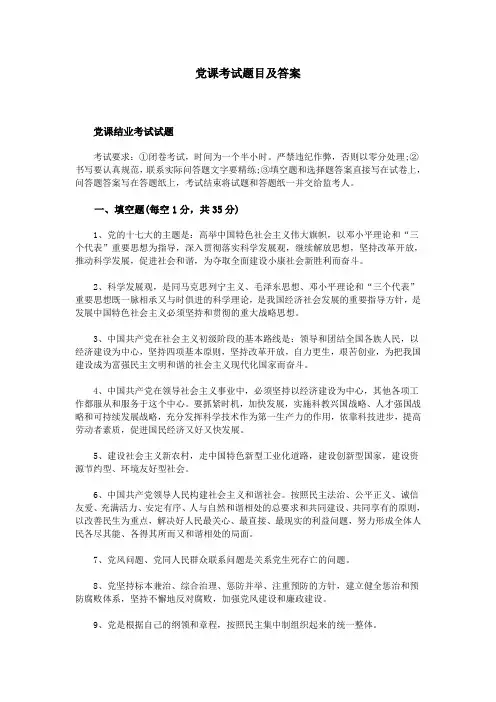 党课考试题目及答案