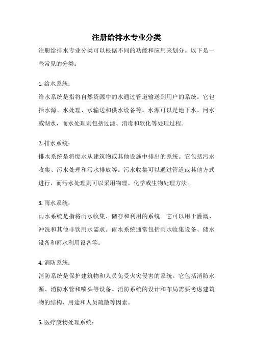 注册给排水专业分类