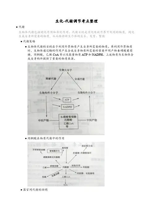 生化-代谢调节考点整理