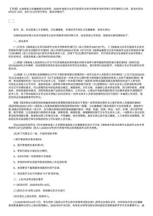 2020年海南卫生系列高级专业技术资格考试和评审工作的通知