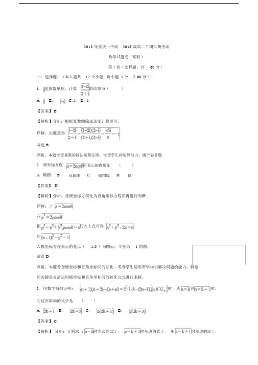 重庆市第一中学学年高二下学期期中考试数学理试题含解析.doc