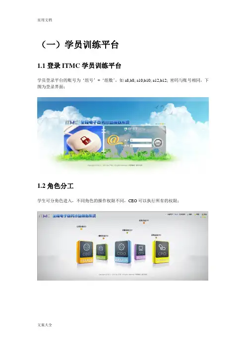 电子商务沙盘操作说明书
