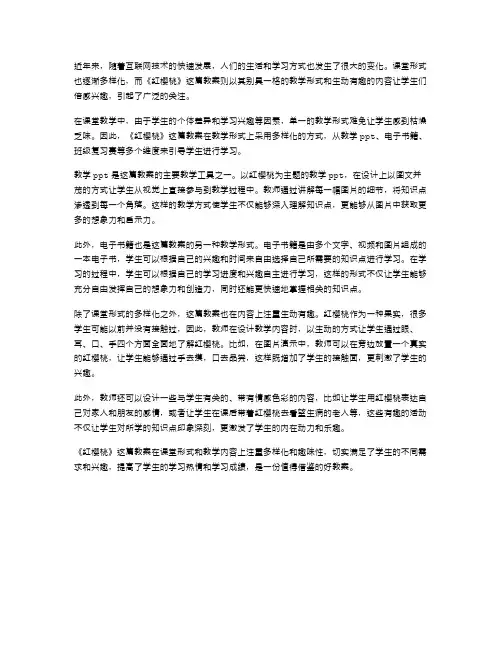 《红樱桃》教案：课堂形式多样,学习兴趣倍增