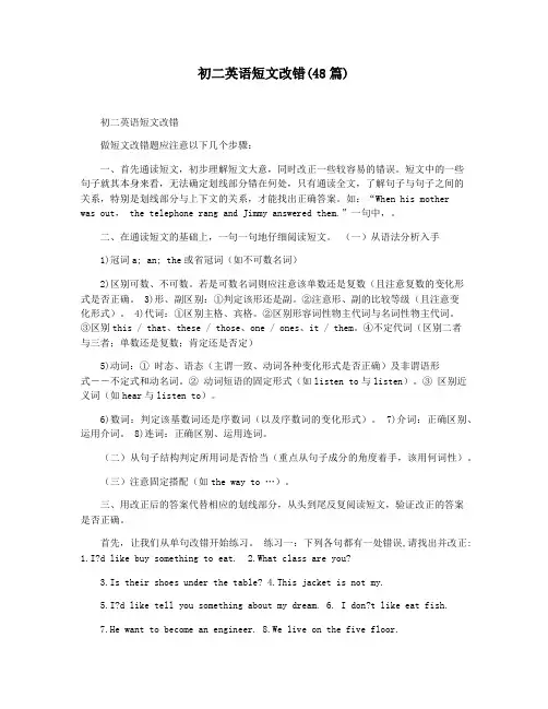 初二英语短文改错(48篇)