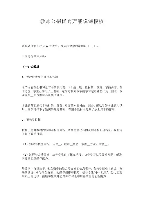 教师公招优秀万能说课模板