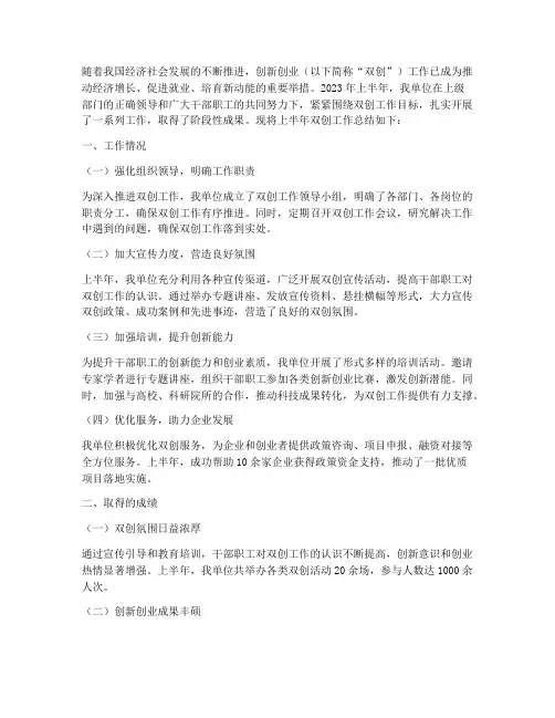 双创上半年工作总结